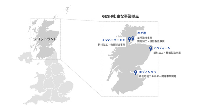GESH社の主な事業拠点